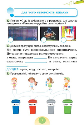 Гільберг Т. Г. ISBN 978-617-8370-57-2 / Я досліджую світ, 2 кл. Зошит-практикум 2ч. (2025) НУШ_2