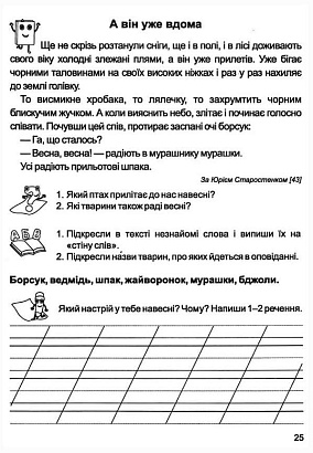 Золоті хвилинки. Щоденні 5. Посібник для учнів 2 кл. У 2-х ч. Частина 2 / Лабащук О. / ПІП