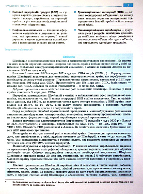 Географія, 10 кл., Зошит для практичних робіт, +Інтерактив / РАНОК / ISBN 978-617-097-146-3