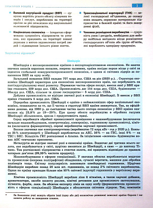 Географія, 10 кл., Зошит для практичних робіт, +Інтерактив / РАНОК / ISBN 978-617-097-146-3