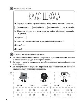 НУШ Щоденні 3. 2 клас. Частина 1 