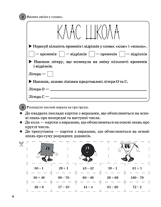 НУШ Щоденні 3. 2 клас. Частина 1 