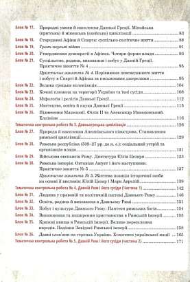 Всесвітня історія та Історія України, 6 кл. НУШ, Універсальний робочий зошит / Умєров Р.В. / БОГДАН
