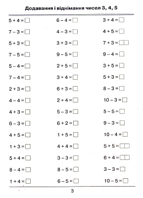 Листопад Н.П. ISBN 978-966-991-013-4/Математика. Я вчуся обчислювати (Збірник вправ і завдань)