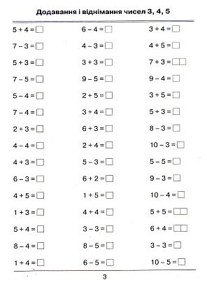 Листопад Н.П. ISBN 978-966-991-013-4/Математика. Я вчуся обчислювати (Збірник вправ і завдань)