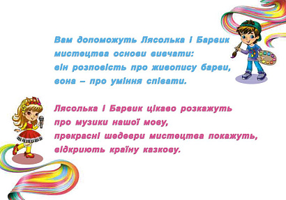 Масол Л., Гайдамака О. 978-966-11-1357-1 Мистецтво . Альбом з інтегрованого курсу для 1 кл. 