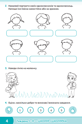 Я досліджую світ, 1 кл., Робочий зошит у 4-х ч., Ч.1 / Волощенко О. В. / СВІТИЧ
