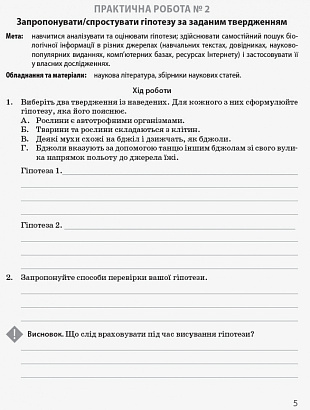 Біологія і екологія . 10 клас. Зошит для практичних робіт. Профільний рівень. Задорожний К.М.  9786170944900