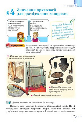 Власов В. С. ISBN 978-617-8363-39-0 / Вступ до історії  України та громадянської освіти, 5 кл., Підручник (2024) НУШ