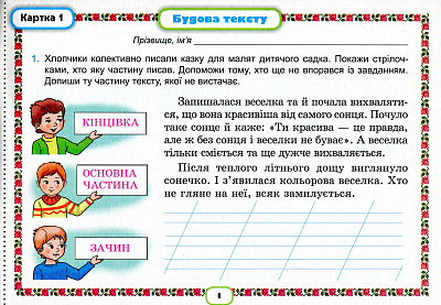 Пономарьова К.І ISBN 978-966-991-050-9 / Українська мова ФПК , 3 кл. Картки (2020)