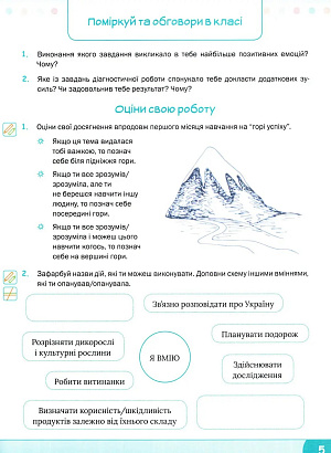 НУШ 3 клас. Я досліджую світ. Зошит для діагностувальних робіт. Волощенко О. (240423-001)