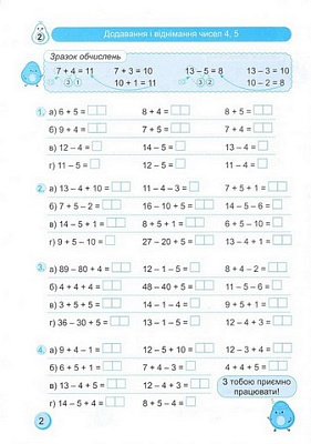 Тренувальник з математики 2 кл. / Козак М. / ПІП Тренувальник з математики 2 кл. / Козак М. / ПІП