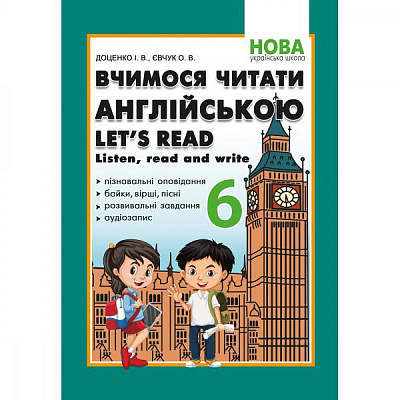 Англійська мова, 6 кл., Вчимося читати англійською. Let's read. Listen, read and write / Доценко І.В. / АБЕТКА