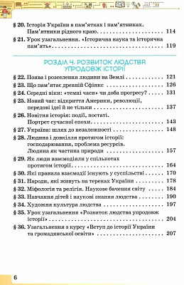 Щупак І.Я. ISBN 978-966-991-205-3/ Вступ до історії та громадянської освіти , 5 кл. Підручник (2022) НУШ