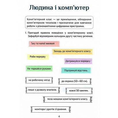 НУШ 3 клас. Інформатика. Зошит-практикум. Воронцова Т.В. 978-966-2663-90-7