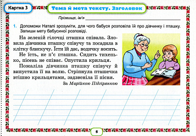 Пономарьова К.І ISBN 978-966-991-050-9 / Українська мова ФПК , 3 кл. Картки (2020)
