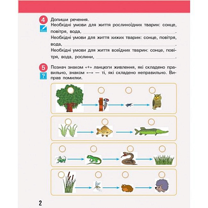 НУШ 3 клас. Я досліджую світ. Робочий зошит. Частина 2. Бібік Н.М. 9786170966131