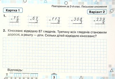 Листопад Н.П. ISBN 978-966-991-135-3 / Математика, 4 кл., Картки для поточної перевірки знань