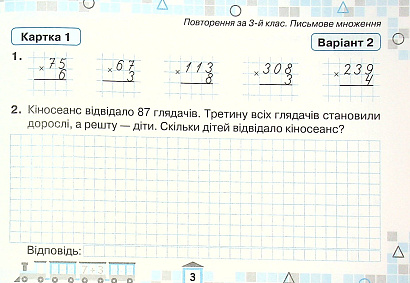 Листопад Н.П. ISBN 978-966-991-135-3 / Математика, 4 кл., Картки для поточної перевірки знань