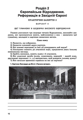 Ладиченко  978-966-11-0728-0  Всесвітня історія, 8 кл., Зошит для контр. і практ. робіт