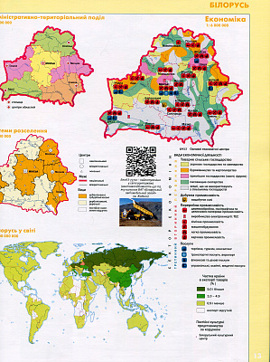 Савчук І.Г.ISBN 978-617-7712-66-3 / Географія , 10кл. Атлас. Регіони та країни