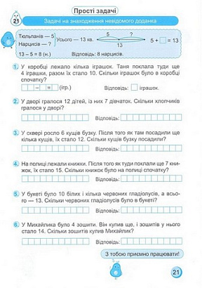 Тренувальник з математики 2 кл. / Козак М. / ПІП