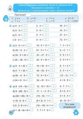 Тренувальник з математики 2 кл. / Козак М. / ПІП Тренувальник з математики 2 кл. / Козак М. / ПІП