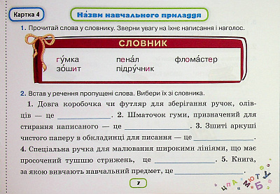 Пономарьова К.І. ISBN 978-966-991-378-4 / Пиши без помилок. Картки-тренажери. з укр.мови., 2 кл. (2025)