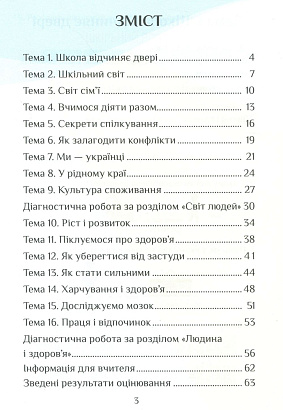 НУШ 3 клас. Я досліджую світ. Діагностичні роботи. Частина 1. Воронцова Т.В. 978-966-2663-92-1