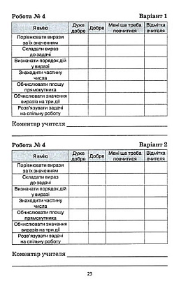 ДПА 2025. НУШ 4 клас. Математика. Збірник завдань. Листопад Н. П. 978-966-991-337-1