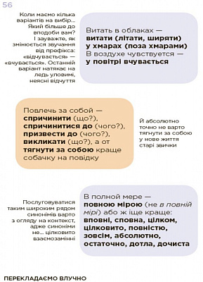 Візуалізований довідник. Помилкаріум. Моя українська правильна та вишукана / ОСНОВА