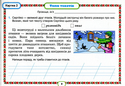 Пономарьова К.І ISBN 978-966-991-050-9 / Українська мова ФПК , 3 кл. Картки (2020)
