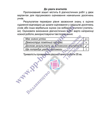 Я досліджую світ, 2 кл., Діагностичні роботи (до підруч. Бібік) / Лабащук О. / ПІП