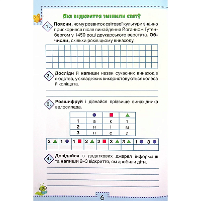 НУШ 4 клас. Я досліджую світ. Робочий зошит (до підручника Волощенко). Частина 1. Глухенька Л.М 978-966-991-124-7