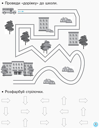НУШ Прописи з калькою для лівшів. 1 клас: до «Букваря» О. Н. Воскресенської, І. В. Цепової. У 2-х частинах. Частина 1