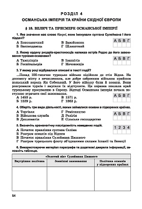 Ладиченко  978-966-11-0744-0  Всесвітня історія, 8 кл., Робочий зошит