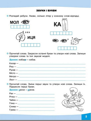 Українська мова НУШ. 2 клас. "Грайливі завдання" (+100 наліпок) / АССА / ISBN 978-617-76-7076-5