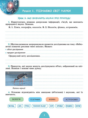 Гільберг Т. 978-966-11-1356-4 Пізнаємо природу. Роб. зошит та діагн.роботи для темат. оцінювання 6 клас