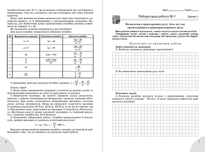Сиротюк В.Д. 978-966-11-1122-5  Фізика 10 кл. Зошит для лаборат. та контрольних робіт 