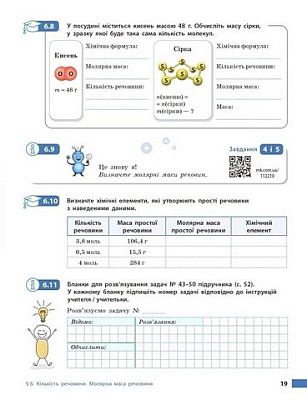 Хімія, 8 кл. НУШ, Робочий зошит / Григорович О.В. / РАНОК