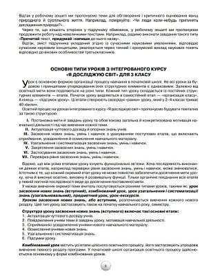 Грущинська І.В. ISBN 978-966-991-089-9 / Я досліджую світ 3 кл. Конспекти уроків