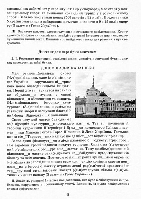 Українська мова. 10–11 класи.Зошит-тренажер із правопису