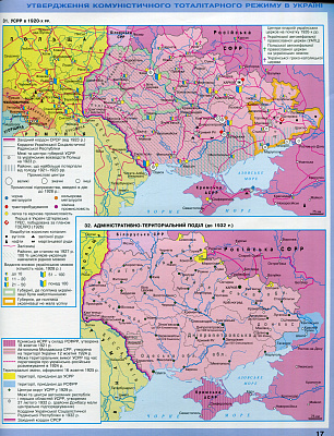 Щупак І.Я. ISBN 978-617-7712-75-5 / Істор.Укр та Всесв.істор. інтегр.курс , 10кл. Атлас