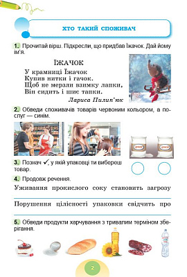 Гільберг Т. Г. ISBN 978-617-8370-57-2 / Я досліджую світ, 2 кл. Зошит-практикум 2ч. (2025) НУШ_2