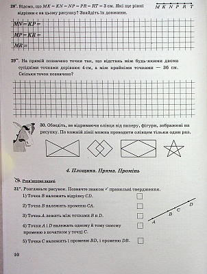 Математика, 5 кл., Робочий зошит НУШ / Мерзляк А.Г. / ГІМНАЗІЯ / ISBN 978-966-47-4219-8