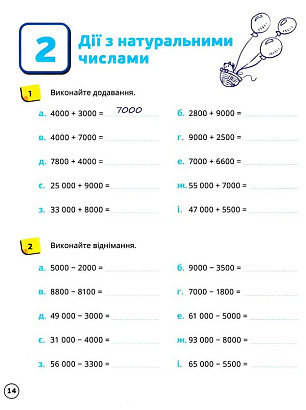  НУШ 5 клас. Математика. Робочий зошит. Частина 1. Біос Дж. 9786178002671