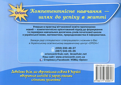 Пономарьова К.І ISBN 978-966-991-050-9 / Українська мова ФПК , 3 кл. Картки (2020)