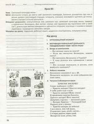 Я досліджую світ, 2 кл., Методичний посібник у 2-х част. (до підр. Бібік), Ч.2 / РАНОК