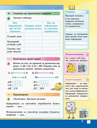 НУШ 3 клас. Інформатика. Я досліджую світ. Робочий зошит. Корнієнко М. 9786170966223