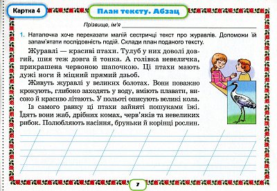 Пономарьова К.І ISBN 978-966-991-050-9 / Українська мова ФПК , 3 кл. Картки (2020)